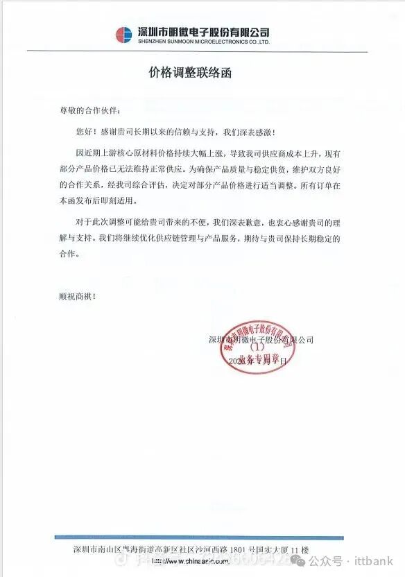 最新电子元器件涨价函来了!早囤早安心,不囤又怕断供,大家说怎么办?-CSDN博客