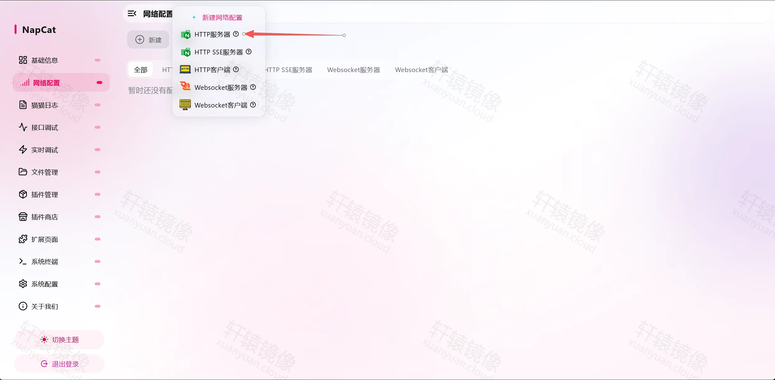 NapCat 网络配置新建菜单选择 HTTP 服务器