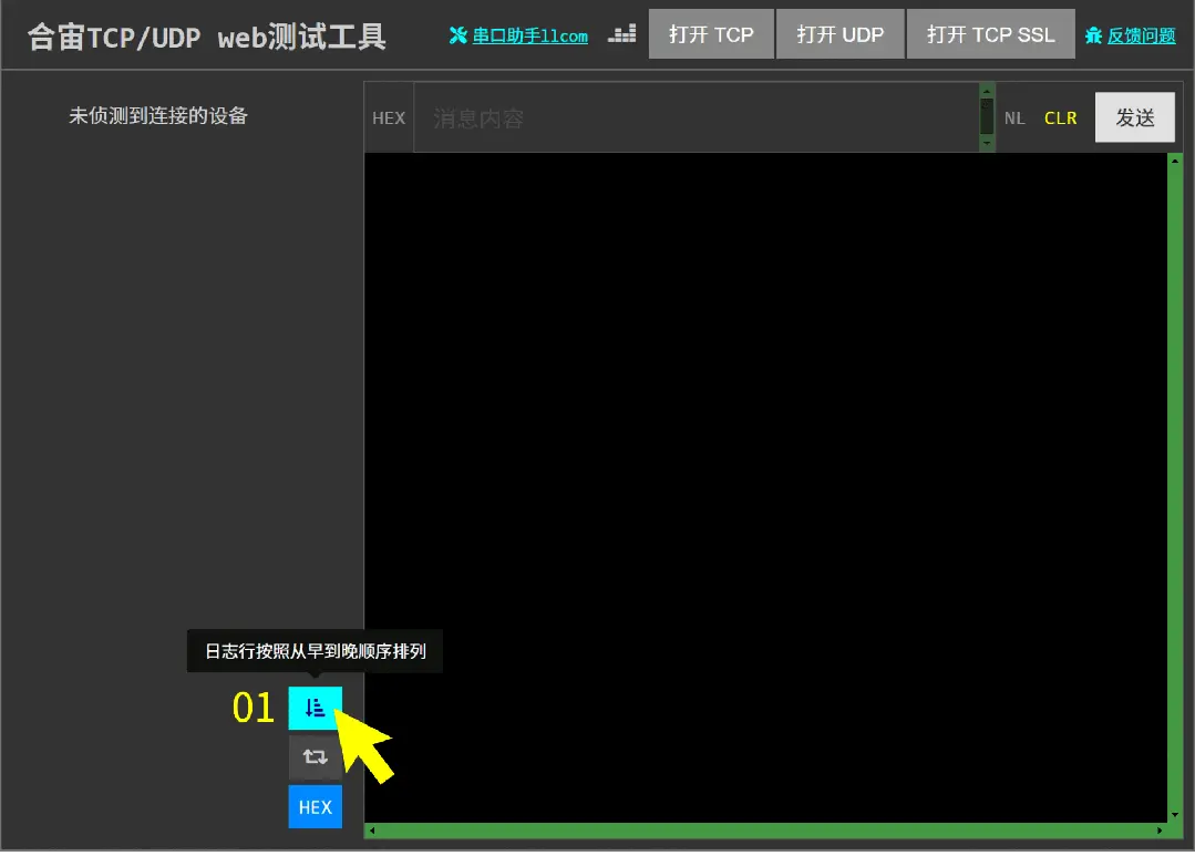 太牛了！Web端TCP/UDP测试工具_tcp在线测试