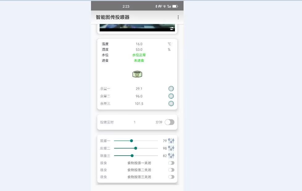 计算机毕业范例设计源码-8.1.智能宠物投喂器-图传+定时-基于STM32单片机物联网设计【硬件+APP+云平台】截图