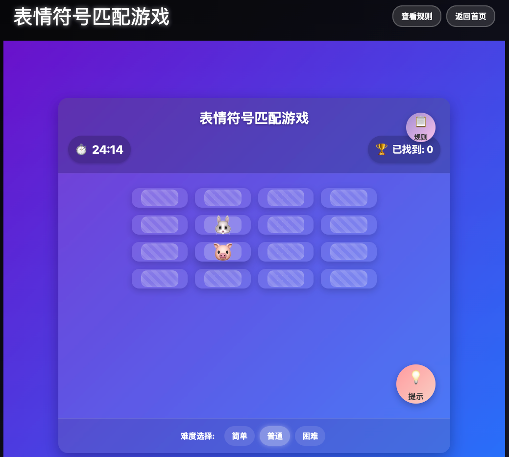 游戏界面