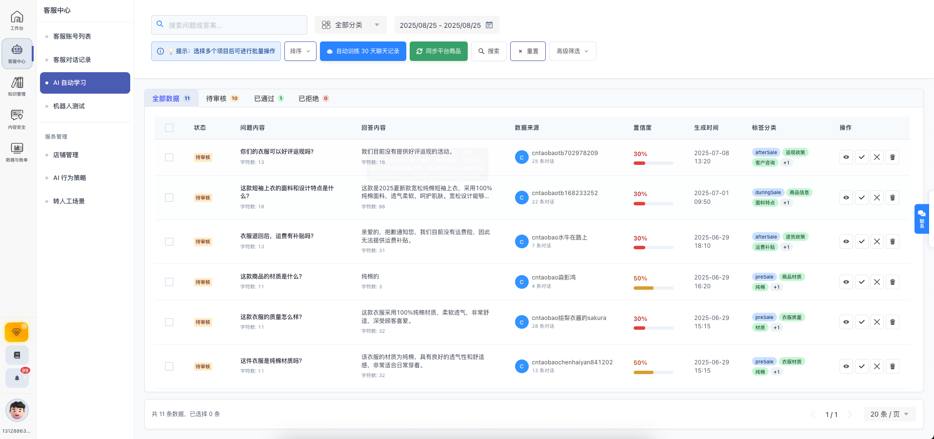 一键学习真人客服聊天记录