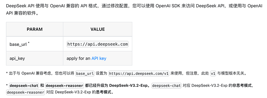 DeepSeek调用官方描述
