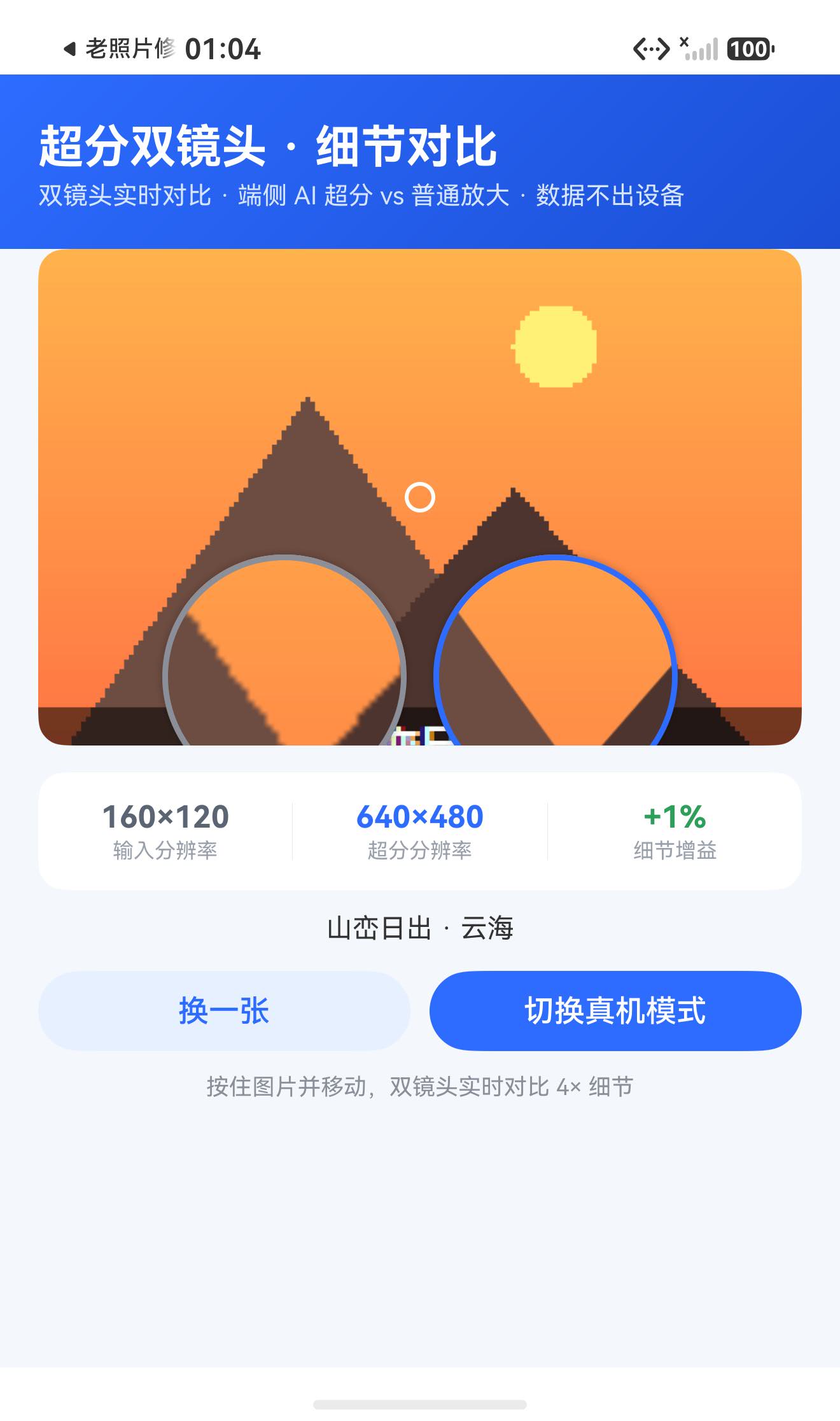 山峦日出：首屏状态