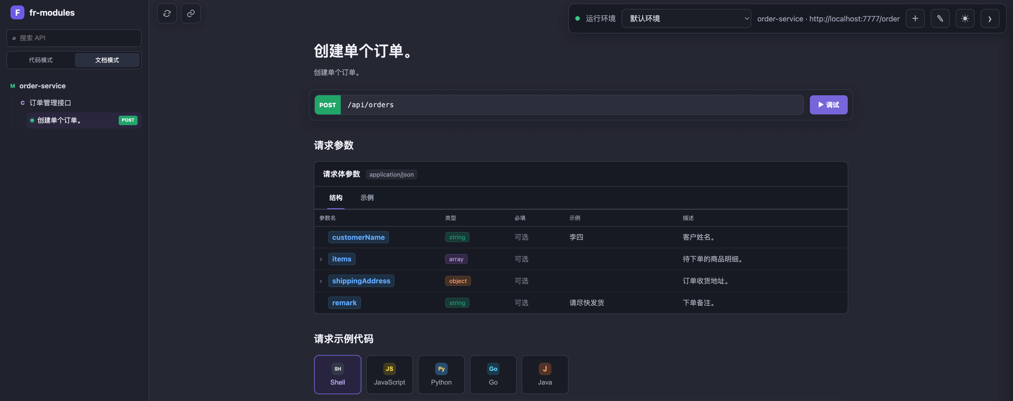 浏览器在线文档