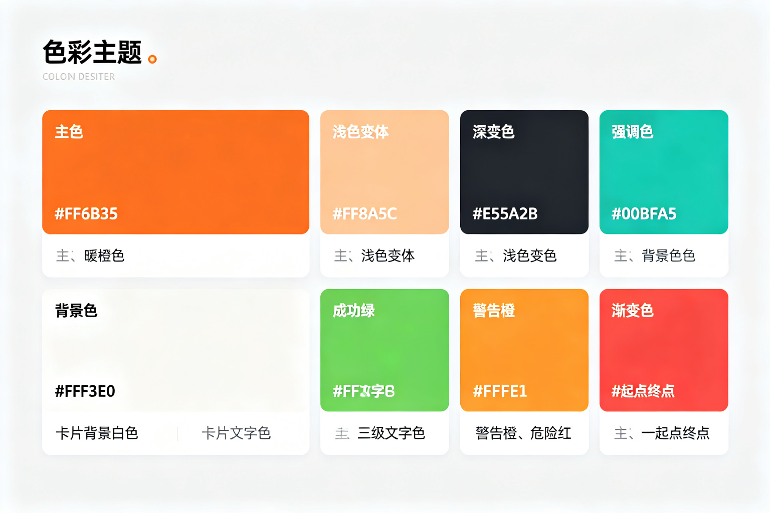 色彩主题系统