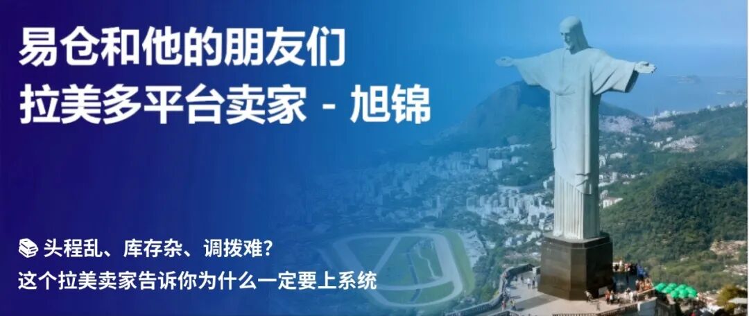易仓ERP