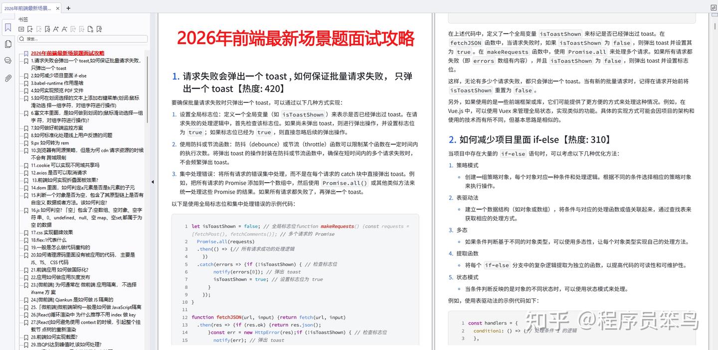 别乱刷题了!26年Web前端面试已经淘汰八股文了!_2026前端面试题-CSDN博客
