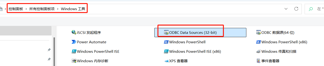 启动odbc