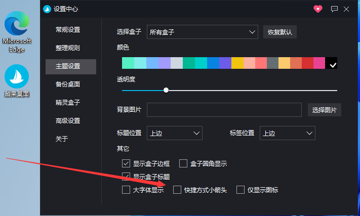 丰富的自定义设置选项