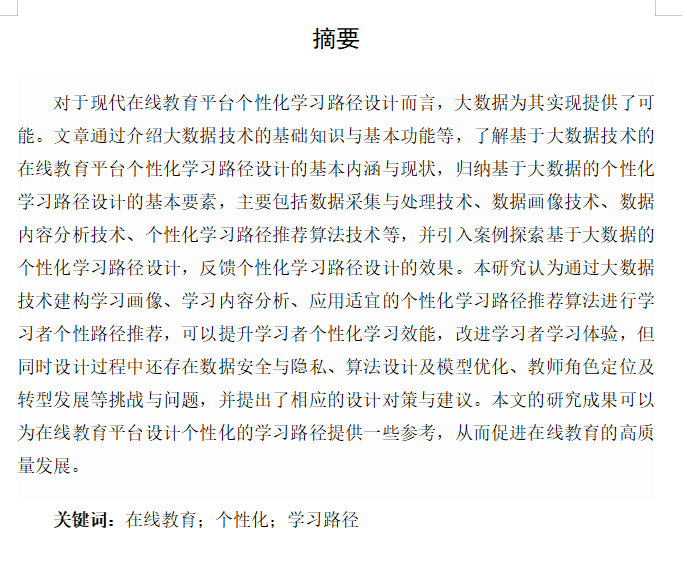 摘要.png