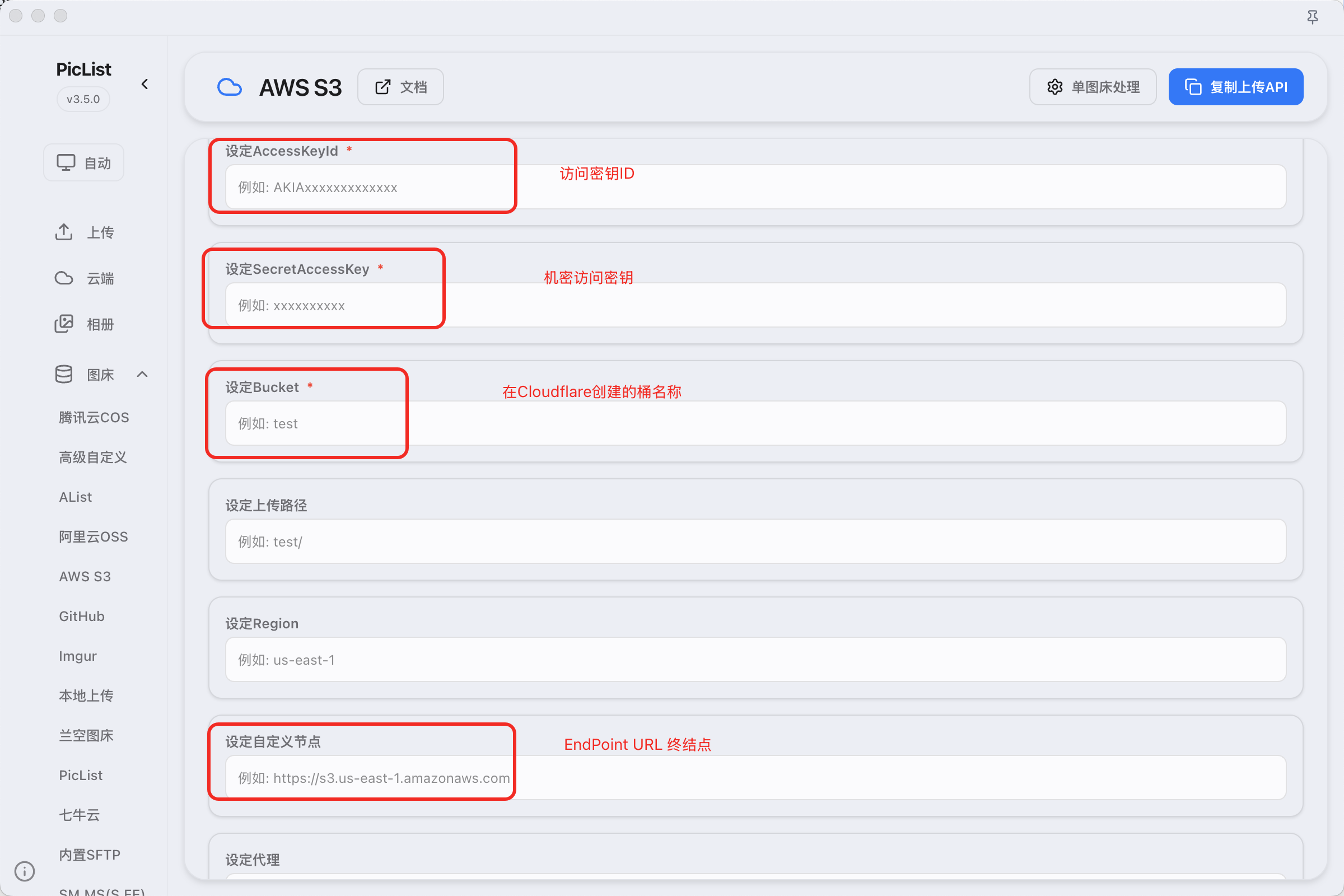PicList 配置存储路径与命名规则