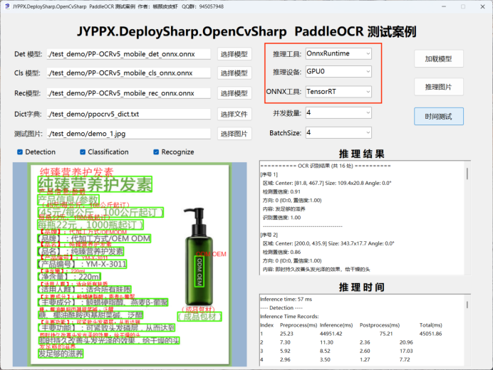 使用 JYPPX.DeploySharp 高效部署 PaddleOCR，解锁多种高性能 OCR 文字识别方案