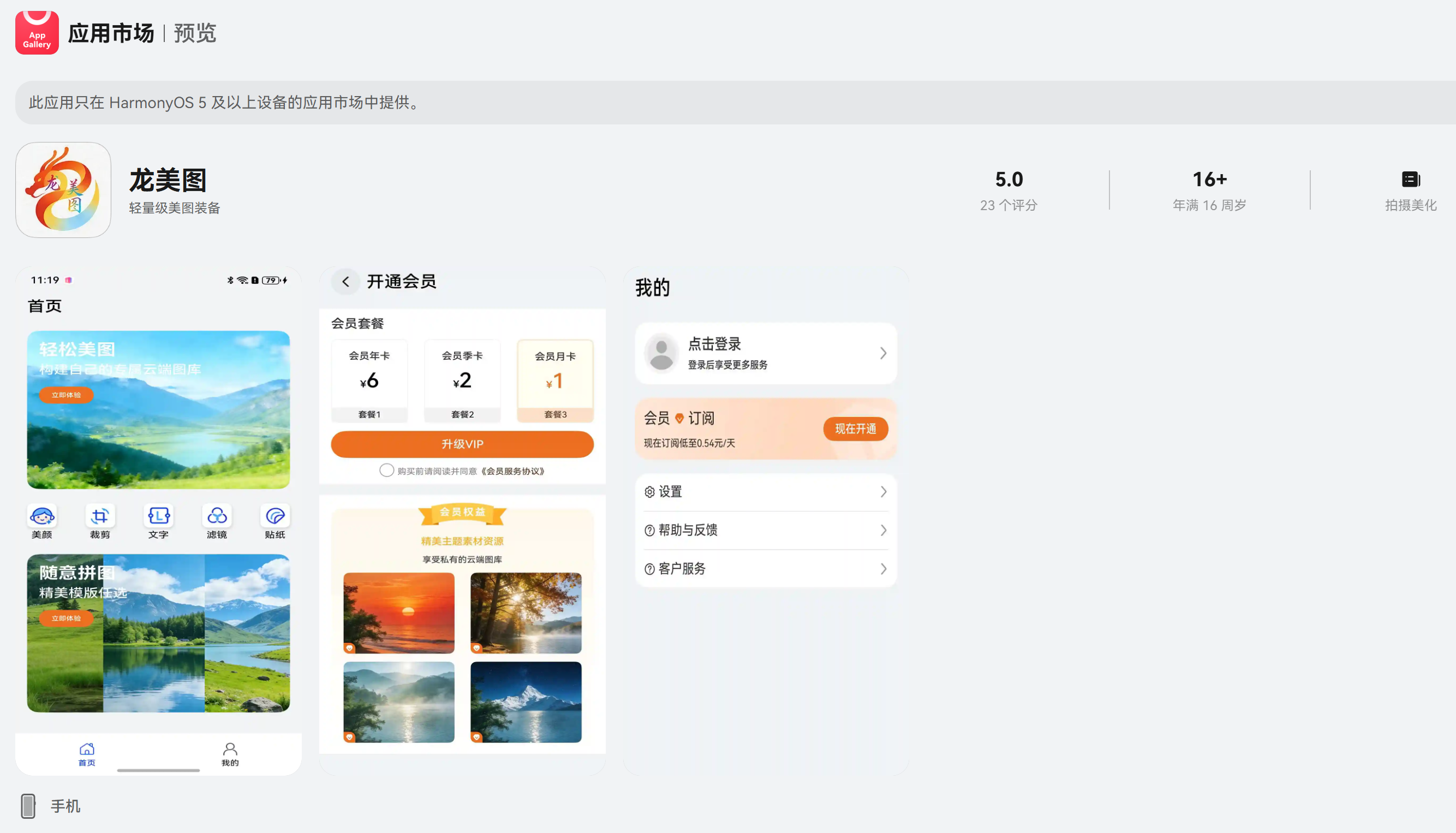 蛟龙腾飞探索HarmonyOS5/6应用体验创意美图文娱专场-鸿蒙开发者社区