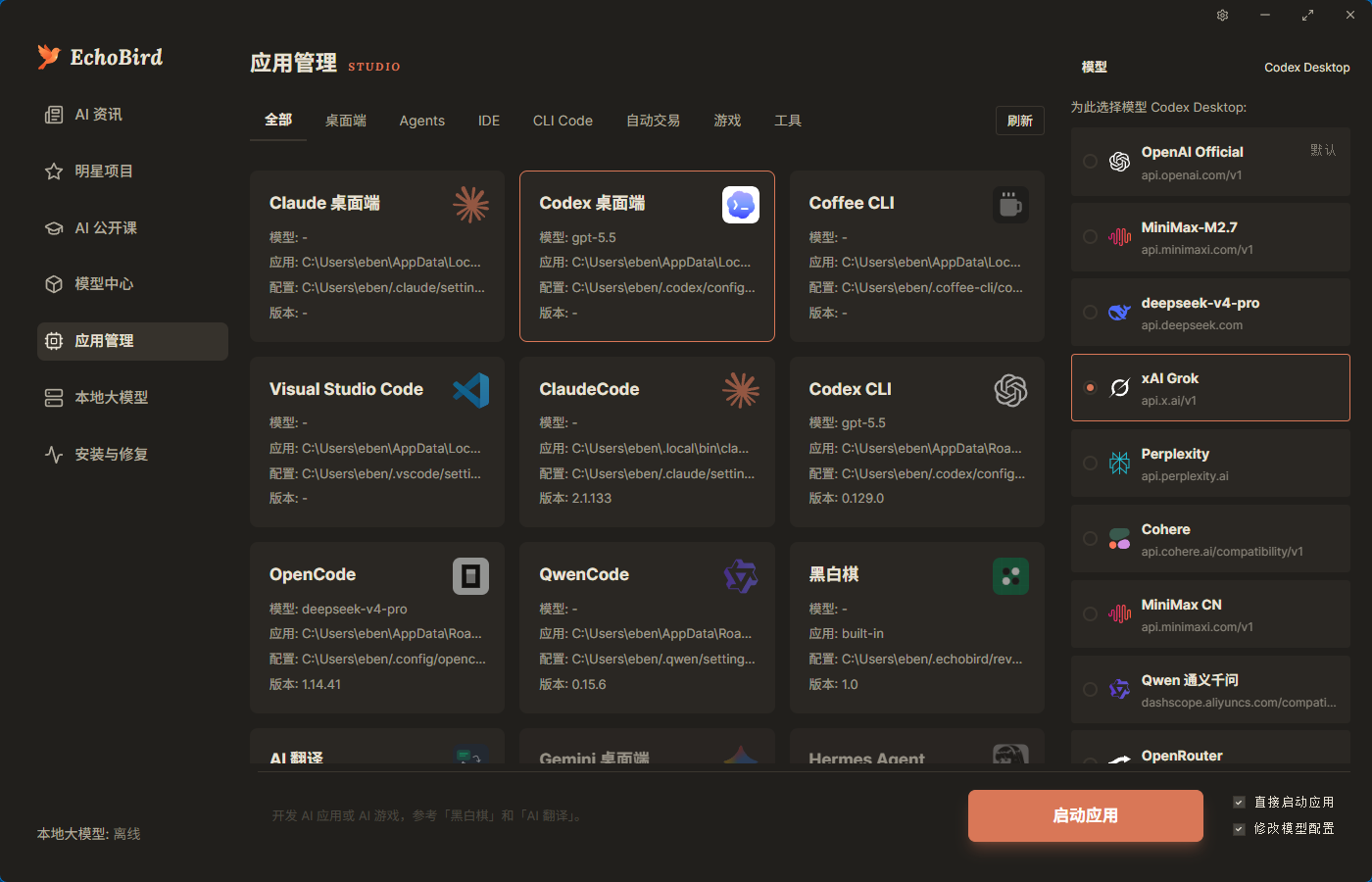 EchoBird 应用管理界面
