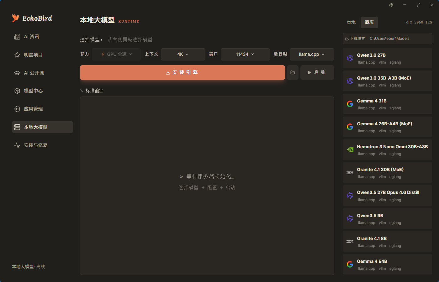 EchoBird 本地大模型