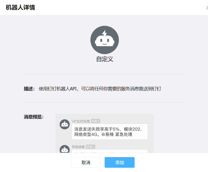 添加机器人