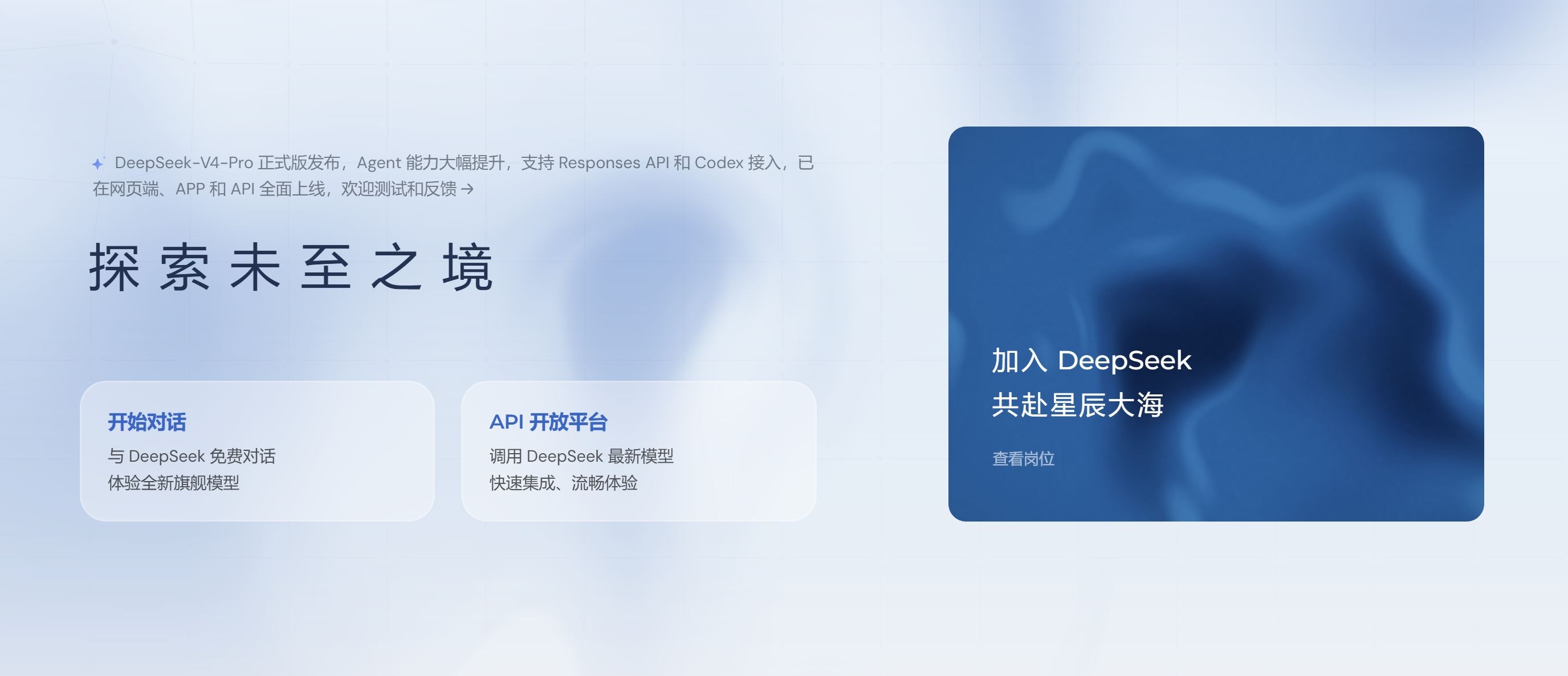 DeepSeek 官网首页正式版公告