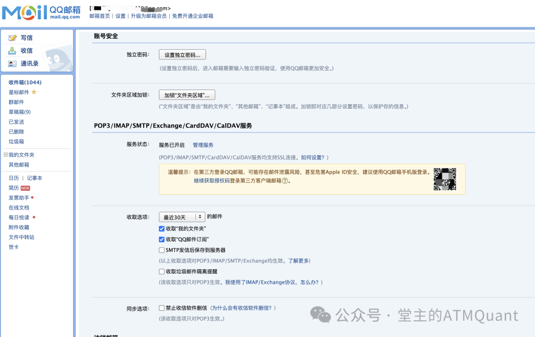 QQ邮箱配置