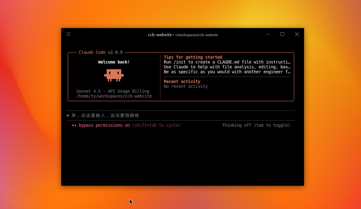 Claude Code 的核心操作界面。