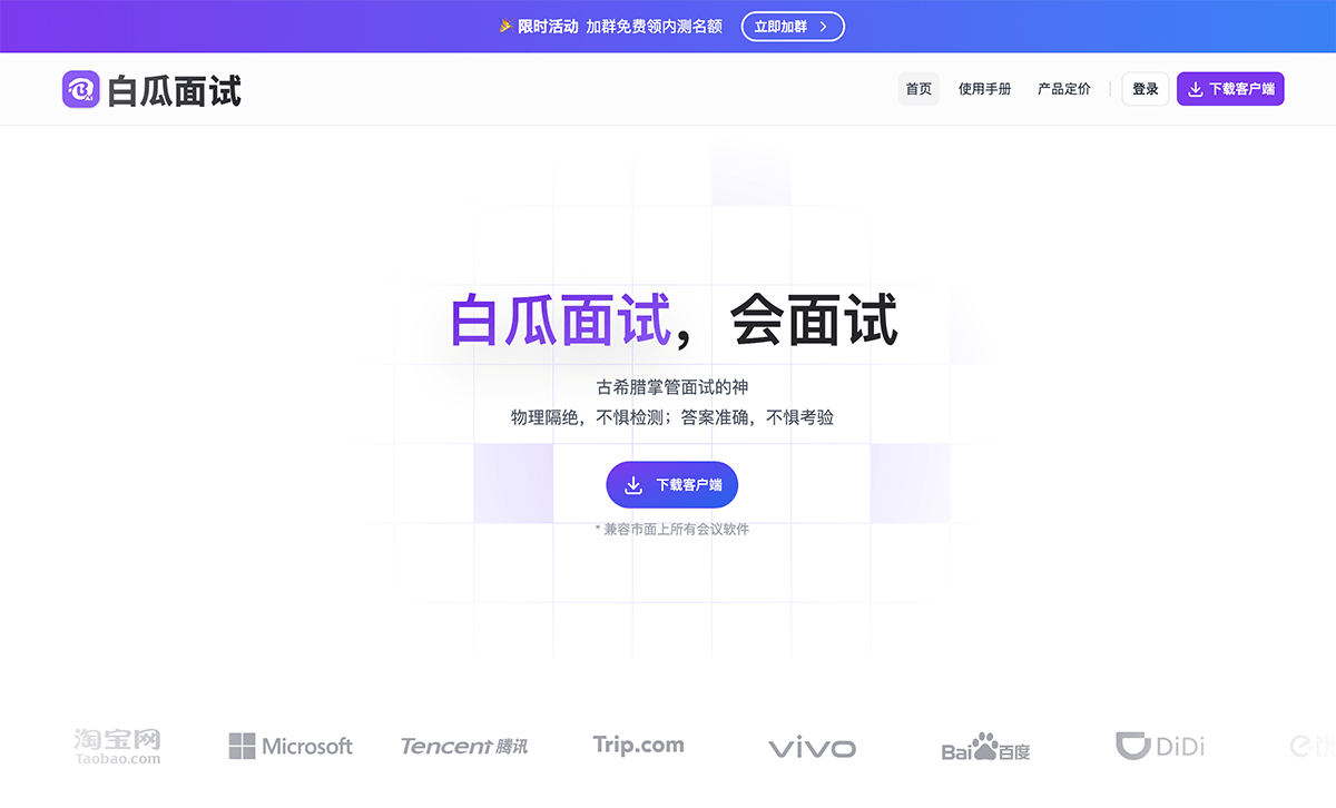 白瓜面试AI答题助手