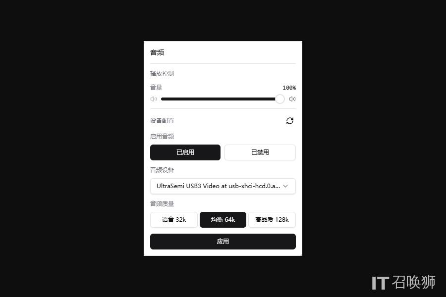 音频控制界面