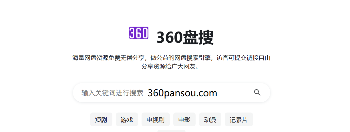 360盘搜