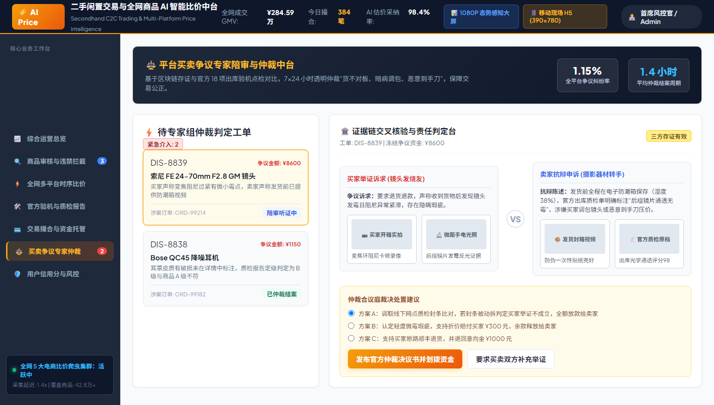 图7：PC 控制台买卖争议专家陪审与仲裁中心