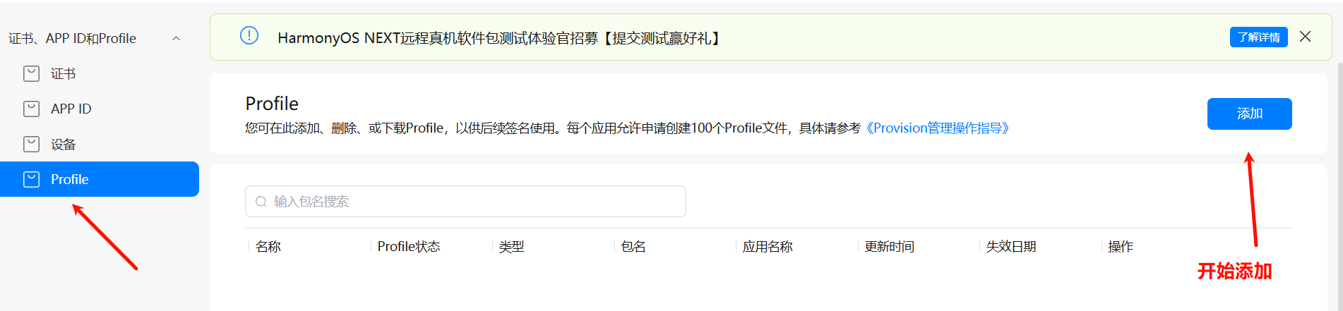 从零到一教你在鸿蒙中上架应用–全流程保姆级_鸿蒙_15