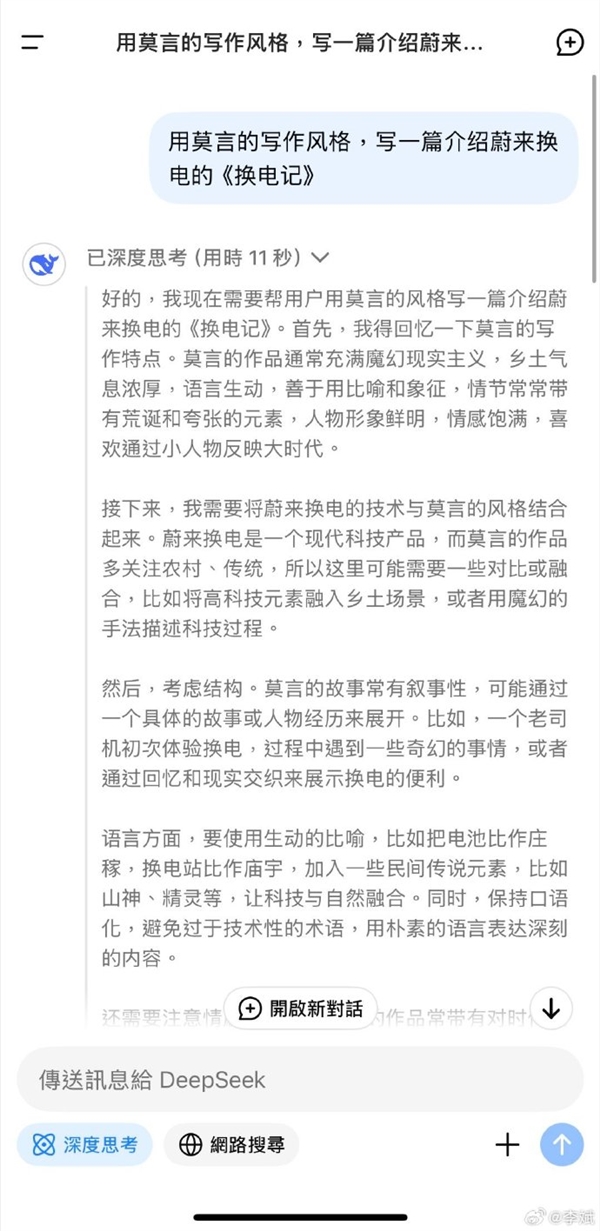 DeepSeek用莫言风格写《蔚来换电记》 还真是那个味儿