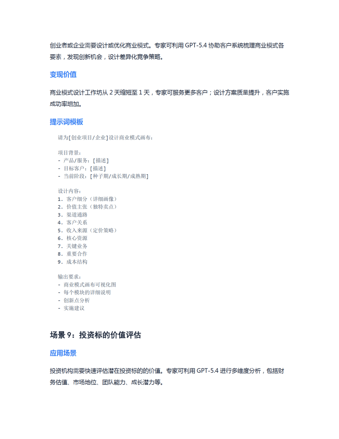 2026年GPT-5.4实战应用完全指南报告_18.png