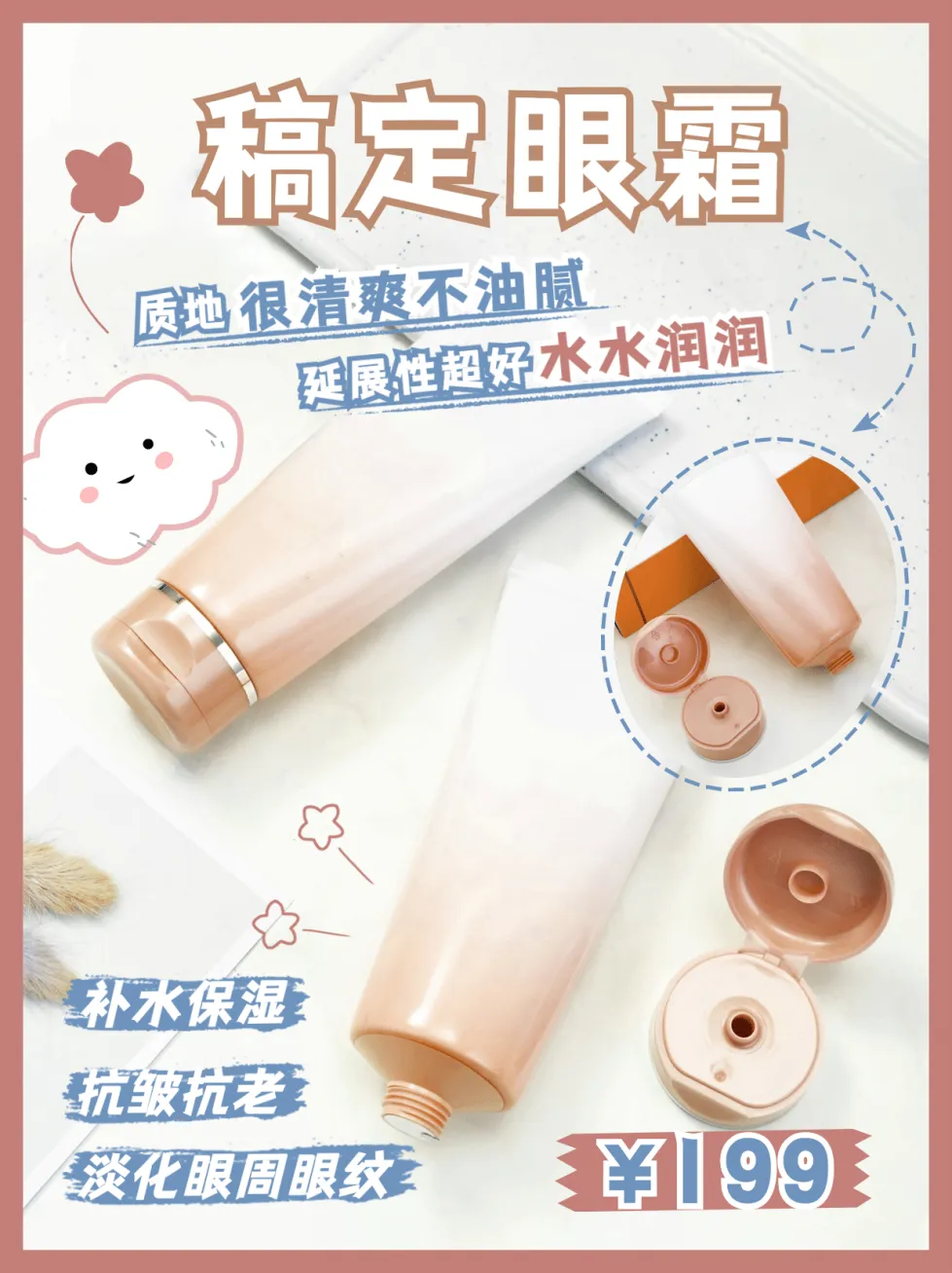 图片来源:小红书护肤品种草产品展示简约可爱_图片模板素材-稿定设计