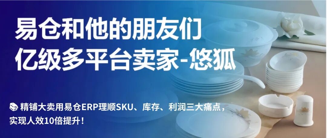 易仓ERP