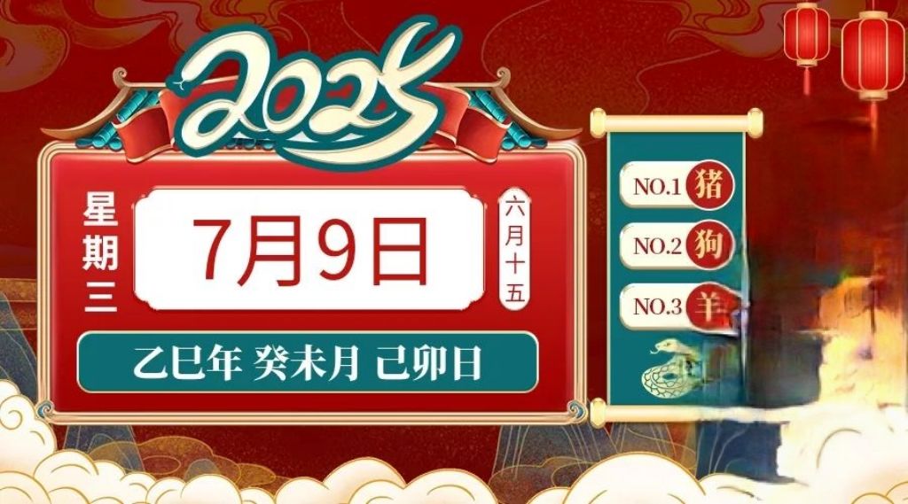 明日7月9日生肖运势怎样(明日7月9日生肖运势怎样呢)
