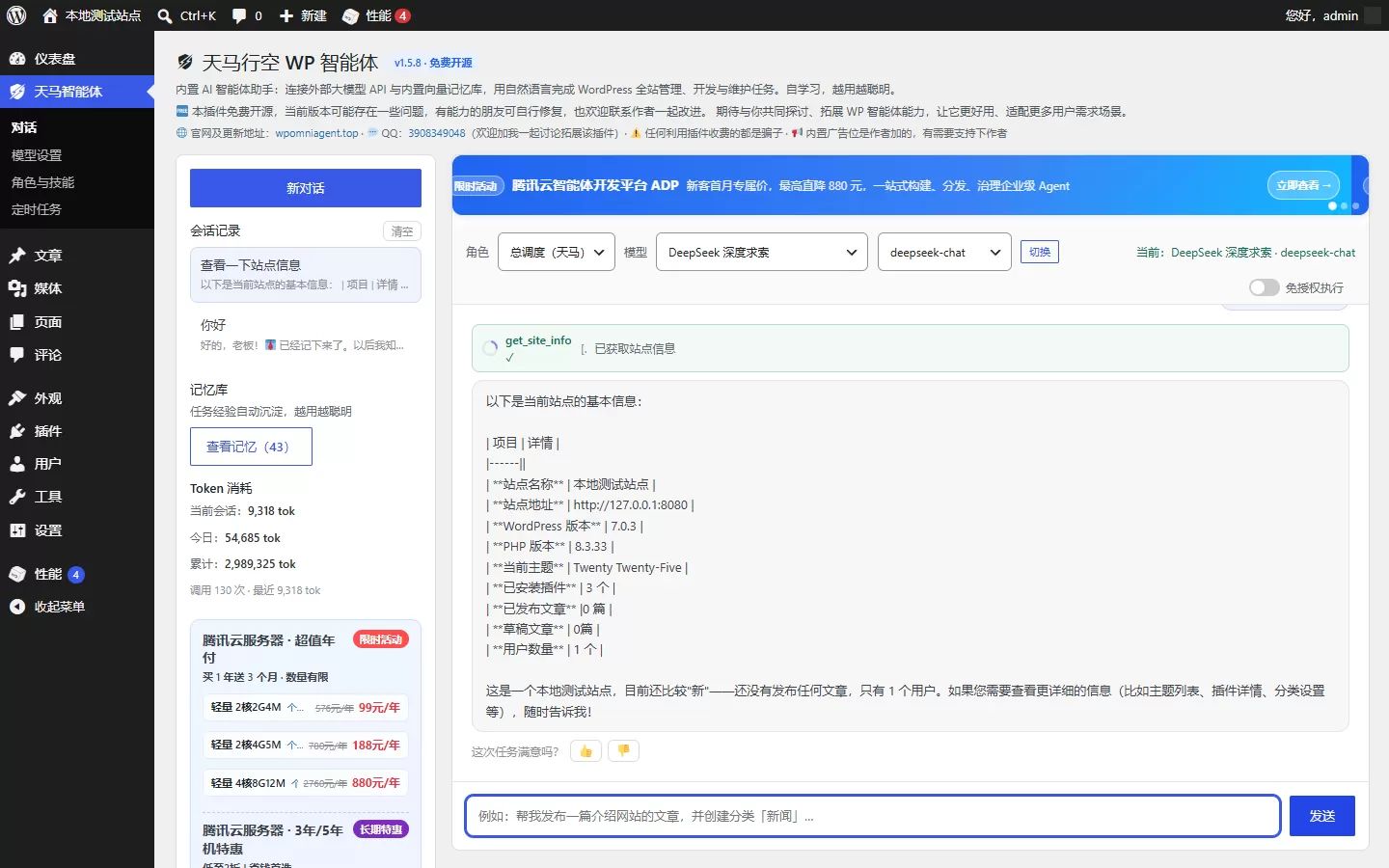 天马行空WP智能体AI智能体插件开源源码-1 天马行空WP智能体AI智能体插件开源源码-1