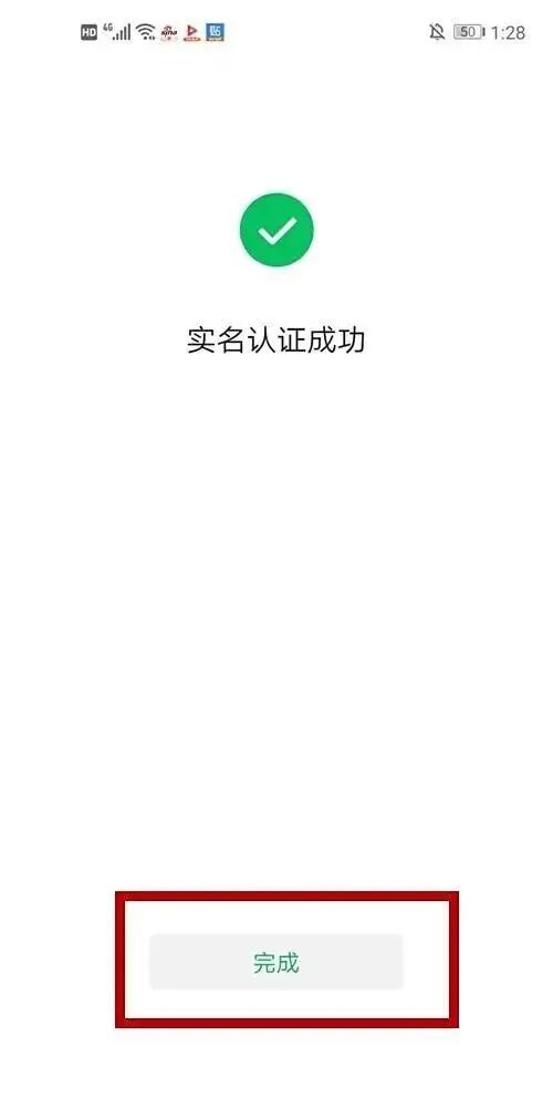 微信实名认证购买渠道有哪些呢