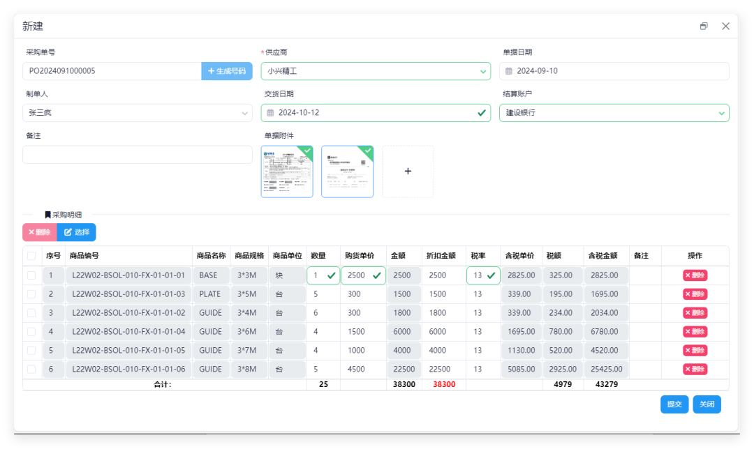 一套 .NET 开源、通用的 ERP 系统