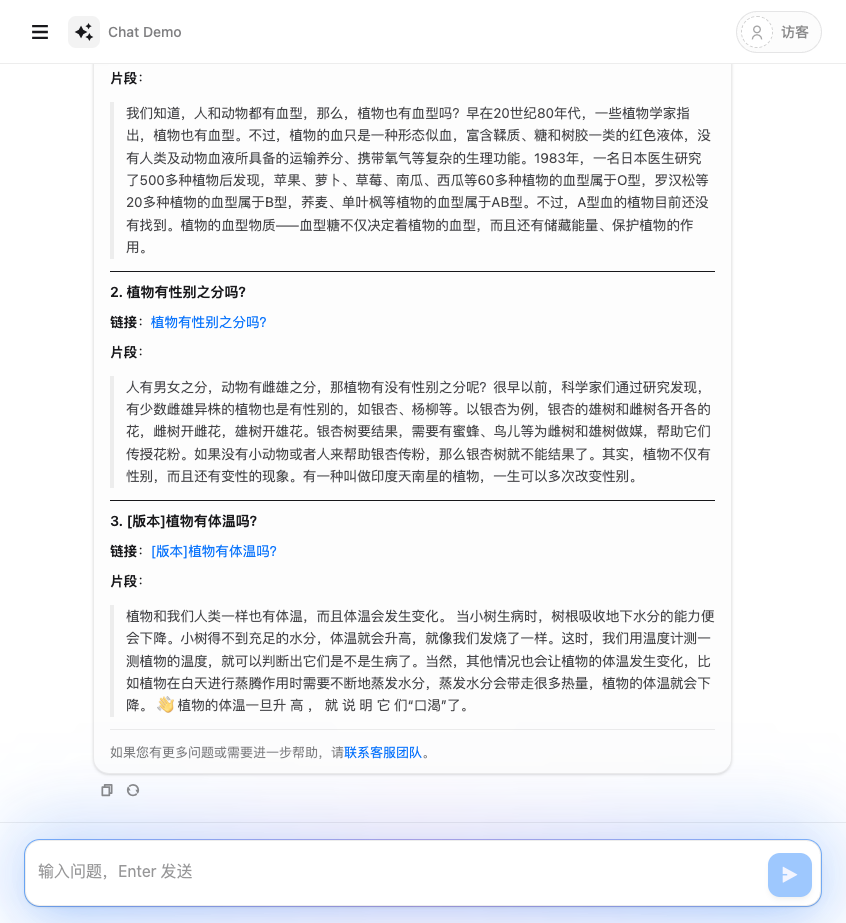 会话中带来源引用的回答