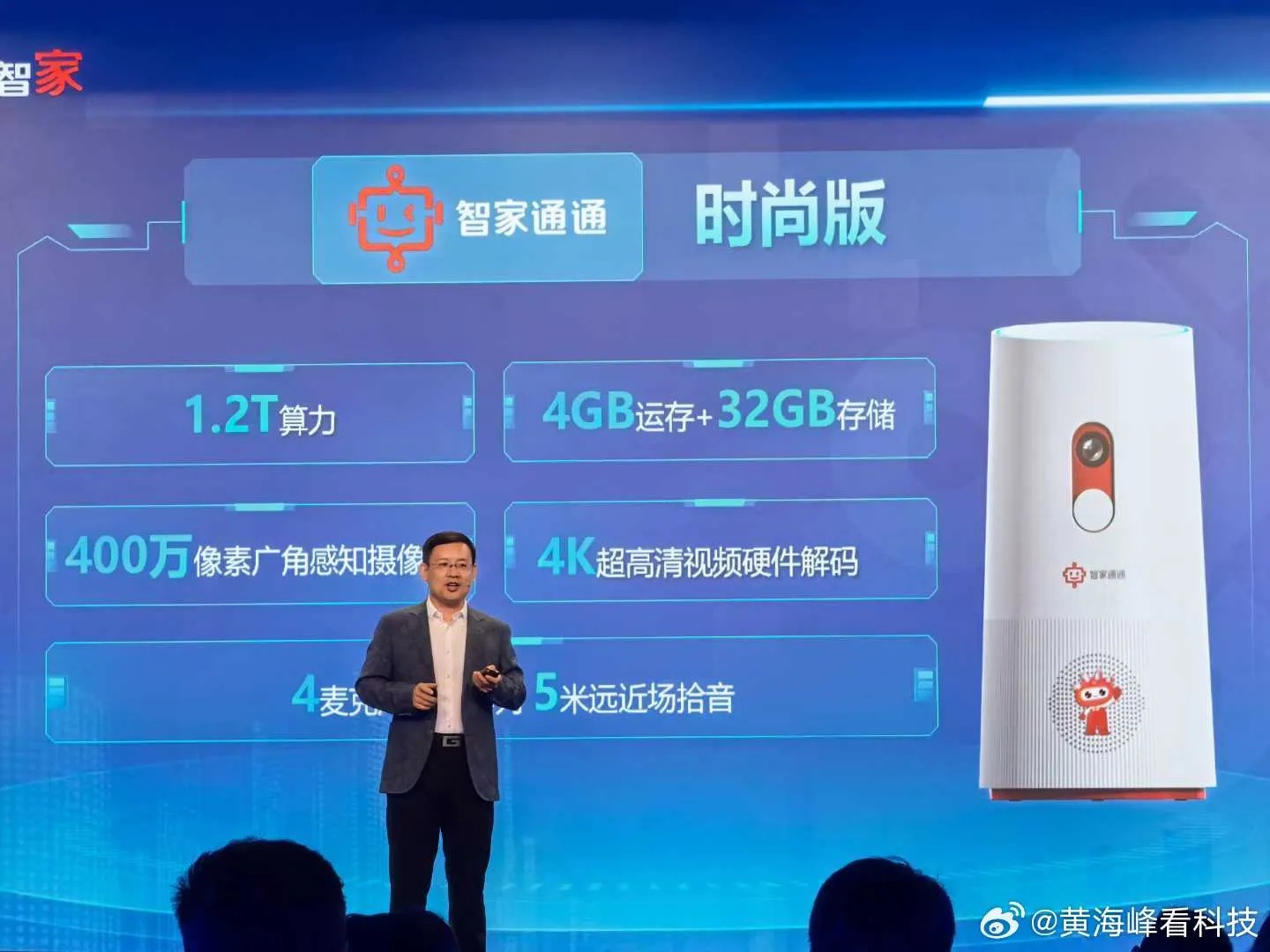 智家通通AI一体机时尚版外观清晰展现设计与功能布局_1
