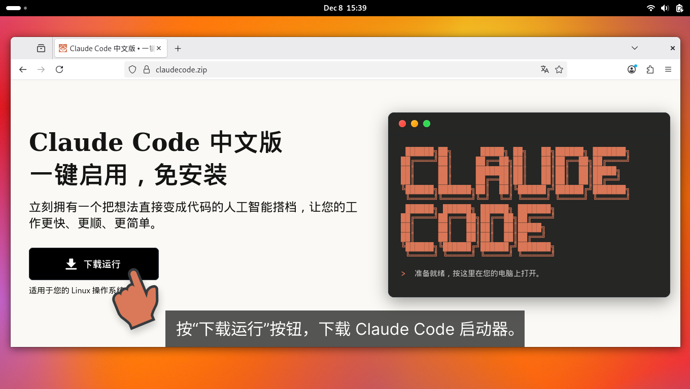 按下载运行按钮,下载 Claude Code 启动器。
