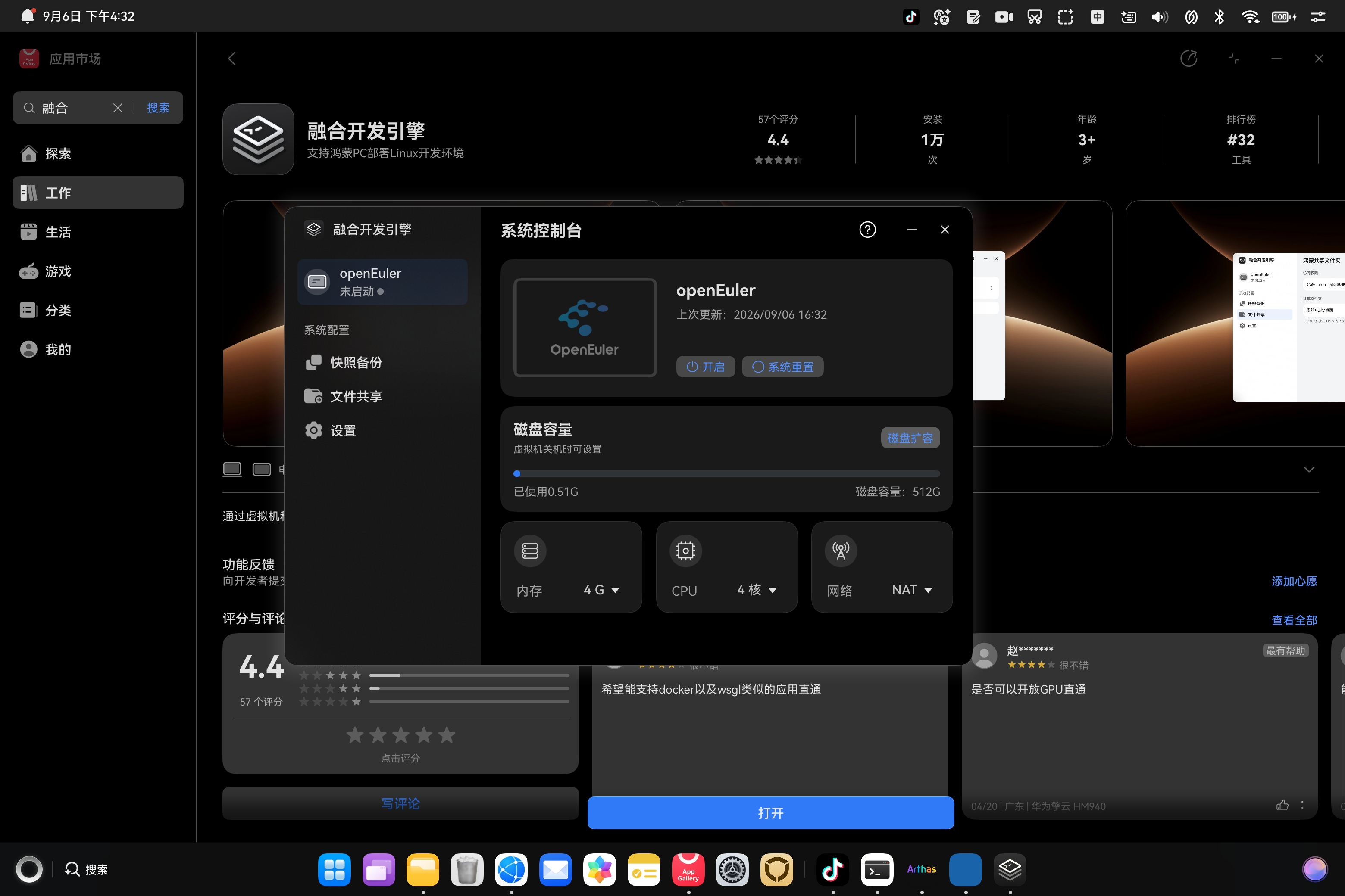 openEuler 环境