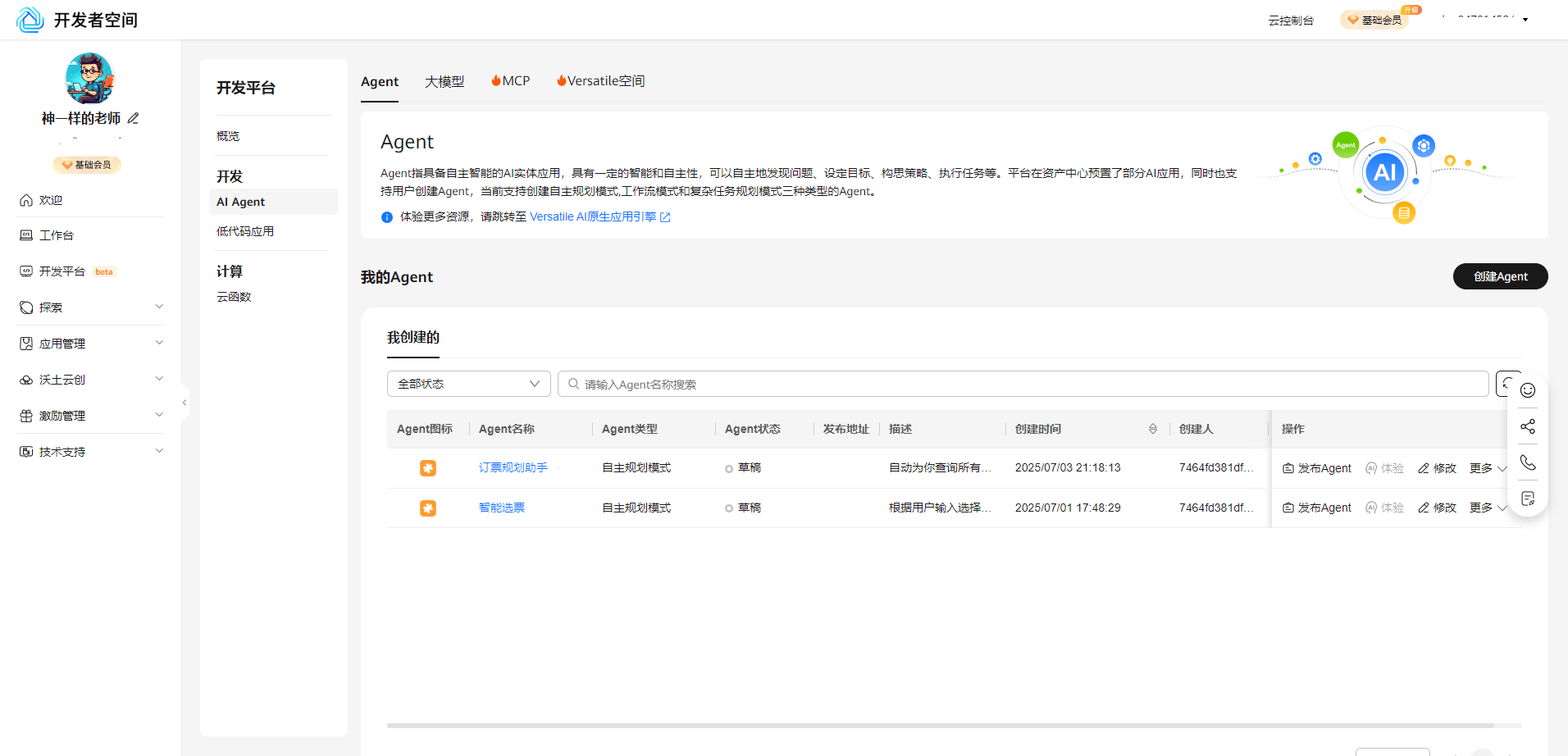 FireShot Capture 064 - 开发者空间-华为云 - [developer.huaweicloud.com].png