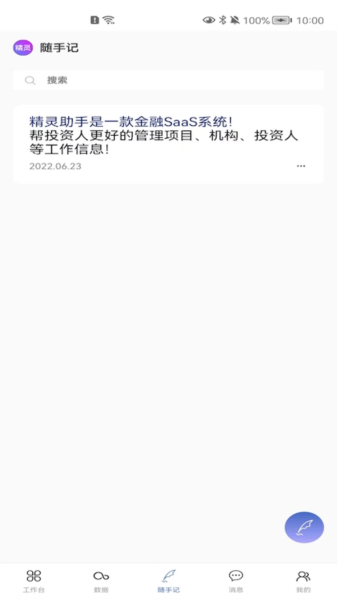 精灵助手app图片