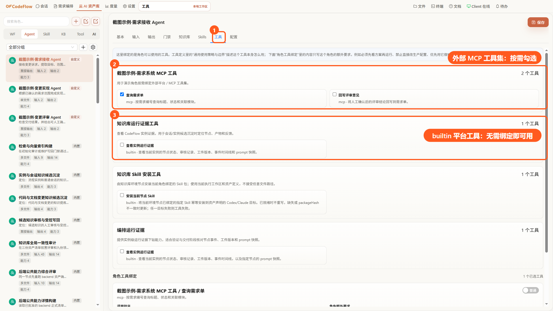 Agent 工具绑定