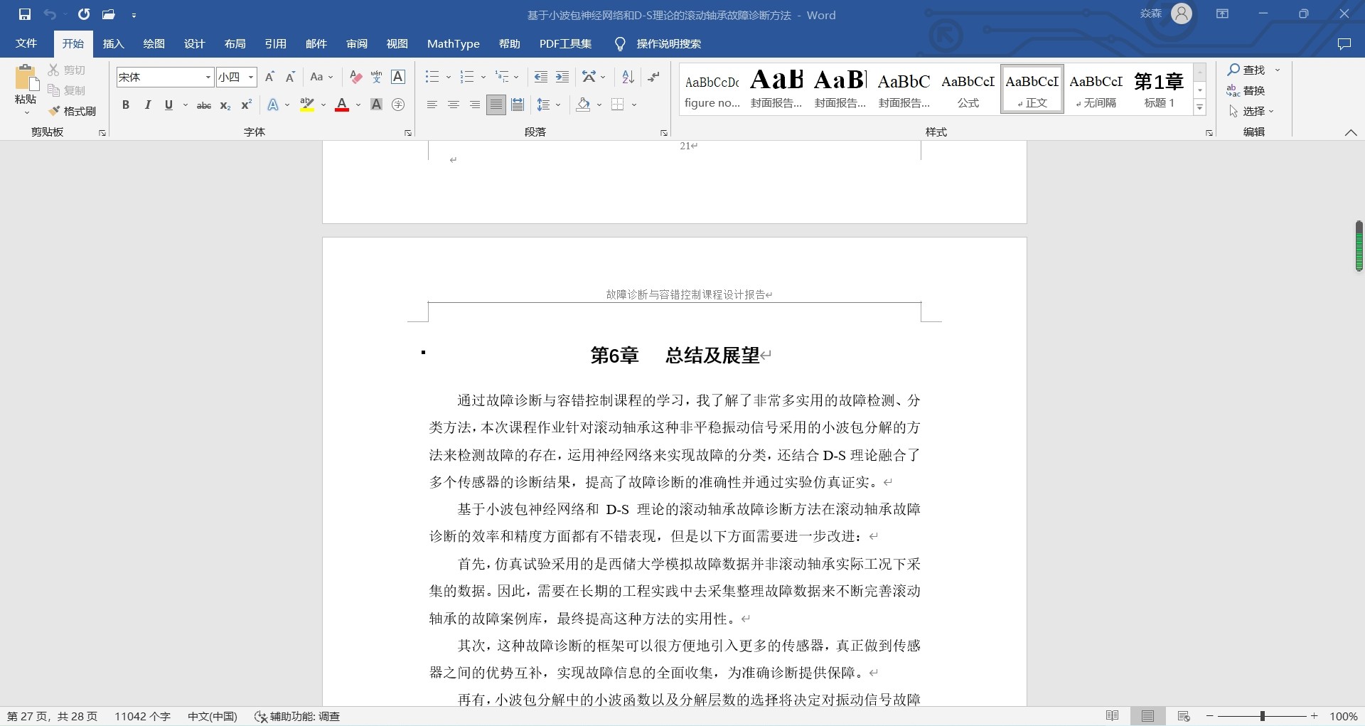 基于小波包分析和神经网络的滚动轴承故障诊断-CSDN博客