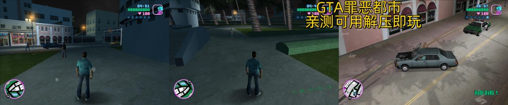 图片[1]-《GTA：罪恶都市》简体中文免安装绿色版，经实际测试可正常运行，解压后无需安装就能直接启动游戏，文件大小为 1.49GB。-老张资源网