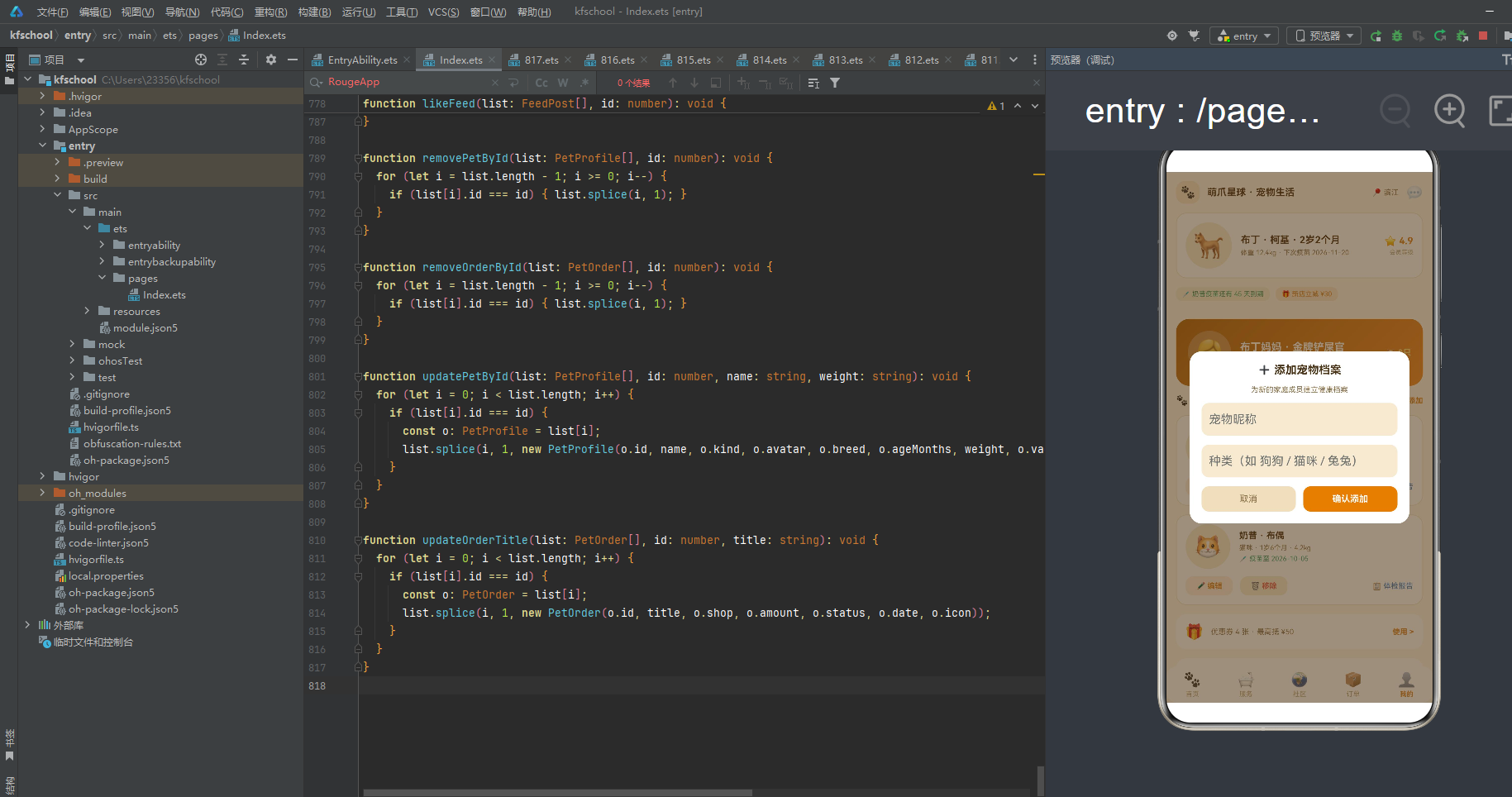萌爪星球添加宠物档案弹窗运行效果 - 弹窗叠加我的页显示宠物昵称与种类输入及确认添加按钮