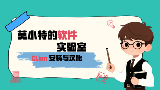 CLion 安装及汉化教程_clion汉化-CSDN博客