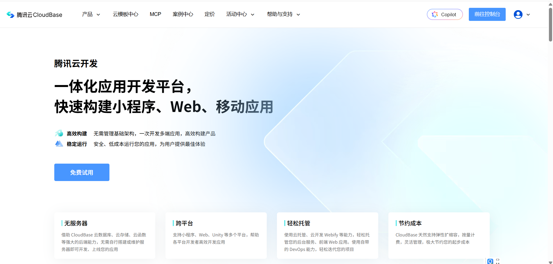 CloudBase 官网