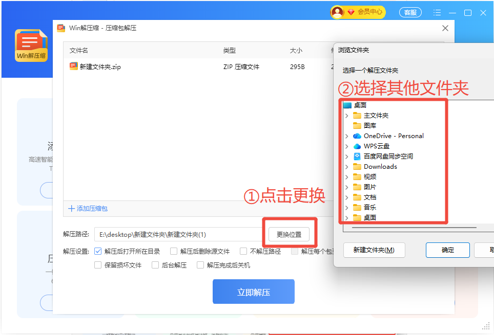 Win解压缩设置 ISO 解压位置
